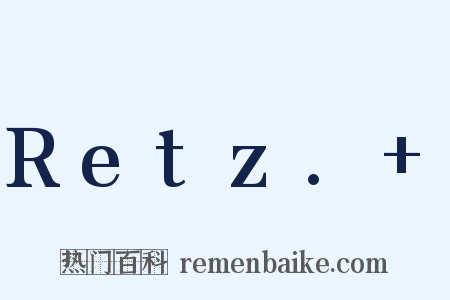 Retz.+是什么意思的图片